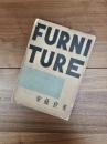 家具　FURNITURE　國際工藝資料叢書　第2