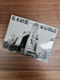 東京物語
