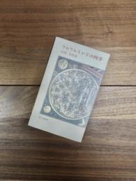 フムフムランドの四季　紀野恵歌集