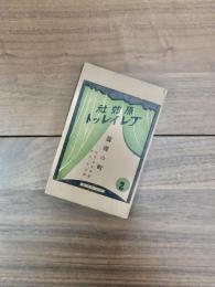 原始社プレイレット　2　真理の町