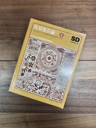 SD別冊　NO.10　住居集合論　4　インド・ネパール集落の構造論的考察　東京大学生産技術研究所・原研究室