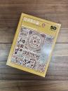 SD別冊　NO.10　住居集合論　4　インド・ネパール集落の構造論的考察　東京大学生産技術研究所・原研究室