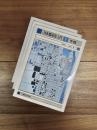 日本都市史入門　1　空間　2　町　3　人　3冊揃