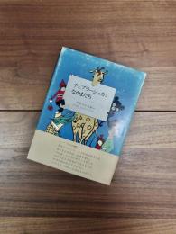 チェブラーシュカとなかまたち