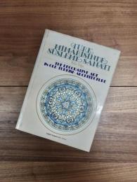 TÜRK MİMARİSİNDE SÜSLEME SANATI = THE DECORATIVE ART IN OLD TURKISH ARCHITECTURE