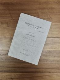 民謡の分類法とそのデータベース化に関する総合的研究