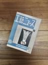 工藝ニュース　第1巻第2号　昭和7年7月号