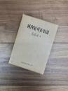河内屋可正旧記　近世庶民史料　清文堂史料叢書　第1刊