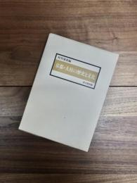 京都・大枝の歴史と文化