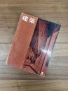 建築　1962年5月号　第20号　特集　フィリップ・ジョンソン