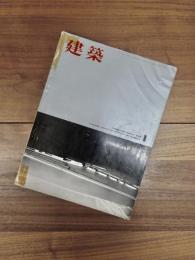 建築　1962年1月号　第16号