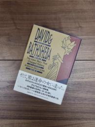 ダビデ王とバトシェバ　歴史を変えた愛