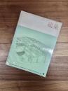 建築　1965年7月　第59号　住宅特集