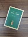 日本人と台湾語　続台湾語雑考