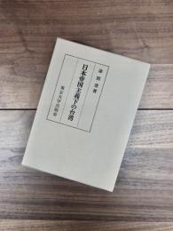 日本帝国主義下の台湾