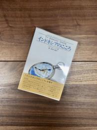 シリーズ・アジアのこころ　1　インドネシアのこころ