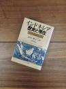 インドネシア歴史と現在　学際的地域研究入門
