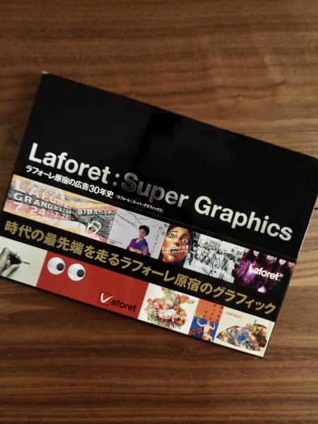 貴重 Laforet Super Graphics ラフォーレ原宿の広告30年史 LAFORET:SUPER GRAPHICS ラフォーレ原宿の広告30年史(デザインノート