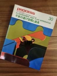 PROCESS Architecture　プロセスアーキテクチュア　30　子供の遊び空間と遊具