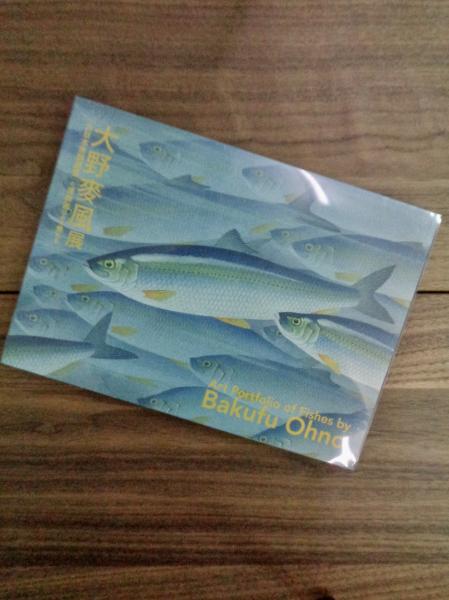 大野麥風展 「大日本魚類画集」と博物画にみる魚たち(東京ステーション