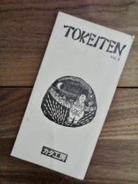 TOKEITEN　Vol.8　時計店　第8号　1983　師走のはなし