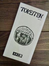TOKEITEN　Vol.9　時計店　第9号　1984　葉月のはなし