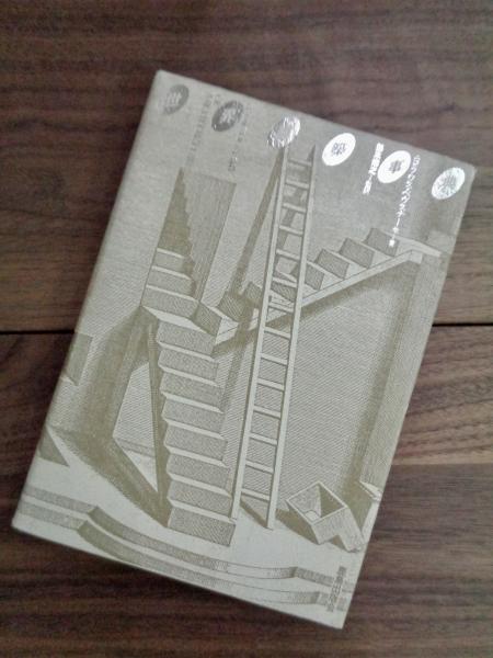 世界建築事典(ニコラウス・ペヴスナー他 鈴木博之監訳) / 古本