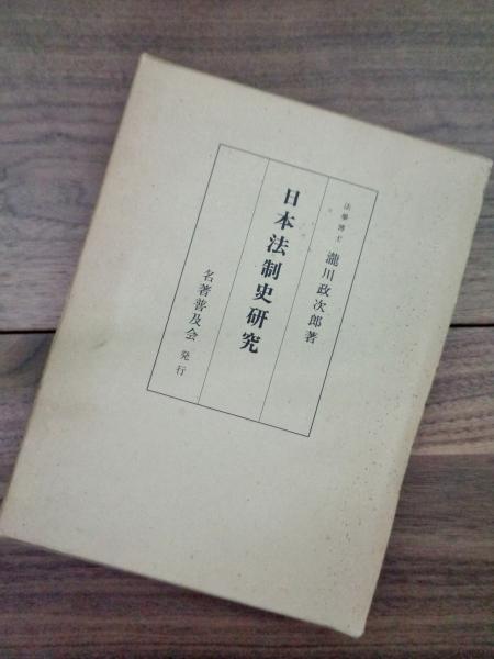 日本の建築業 その永いあゆみ 荒木睦彦著 槇書店 - 建築工学