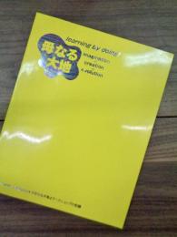 女子美100周年・同窓会記念行事　母なる大地　ワークショップの記録