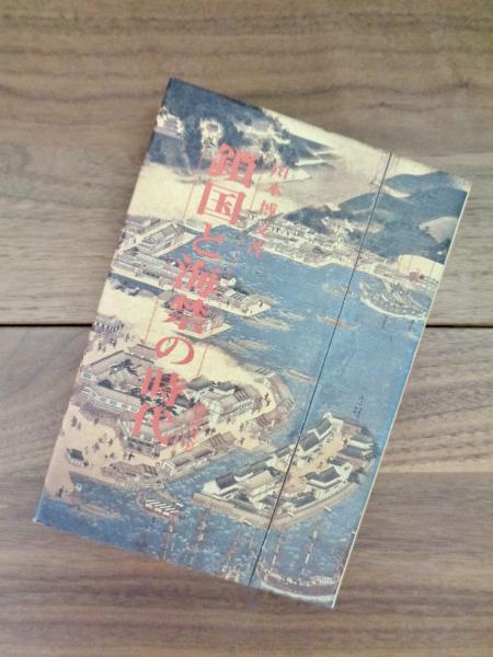鎖国と海禁の時代 o2eaF5R9J0, 日本史 - lindelamm.se