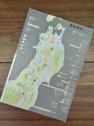 建築雑誌　2012年1月号　特集：前夜の東北　vol.127　No.1626