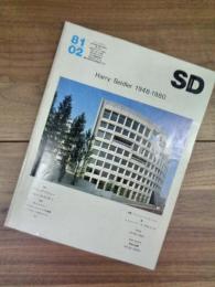 SD　スペースデザイン 　1981年2月号　NO.197　特集　オーストラリアの建築家ハリー・サイドラー 　1948-1980