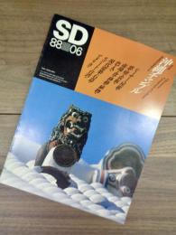 SD　スペースデザイン 　1988年6月号　NO.285　特集　沖縄チャンプル　文化のクロスロード