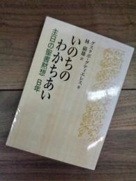 いのちのわかちあい　主日の聖書黙想　B年