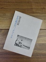 詩集　きみは時代のバックコーラス