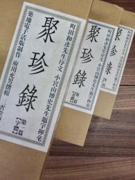 聚珍録 : 圖説=近世・近代日本〈文字-印刷〉文化史. 第2篇(書體) 聚珍録 圖説=近世・近代日本〈文字-印刷〉文化史 第一篇 字體 第