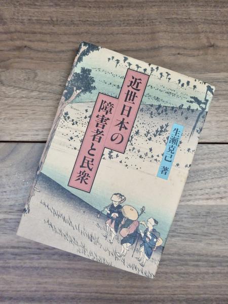 国家と宗教 ローマ書十三章解釈史=影響史の研究(宮田光雄) / 目目書店 