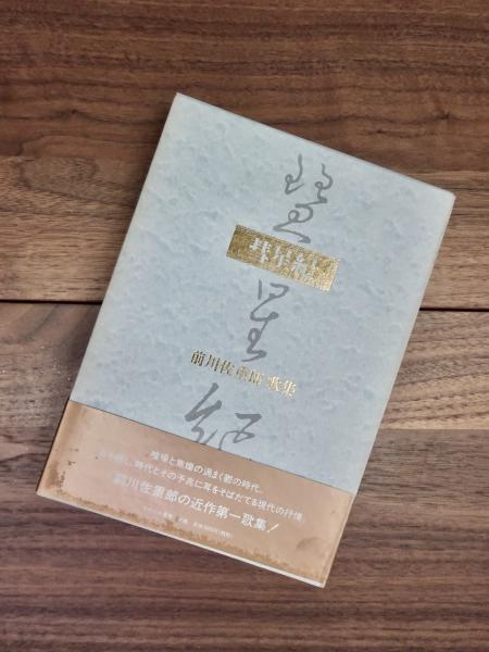 伝藤原行成筆 関戸本古今和歌集 上下 2冊揃(飯島稲太郎編集