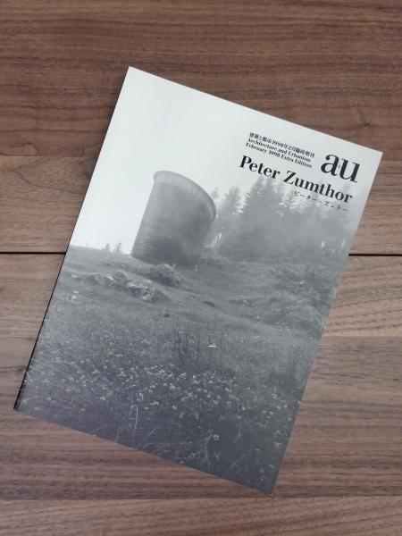 建築と都市 a+u 1998年2月臨時増刊 Peter Zumthor ピーター・ズントー