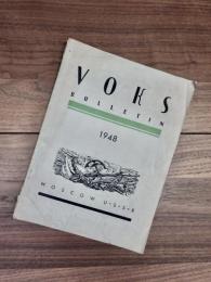 VOKS BULLETIN　No.54