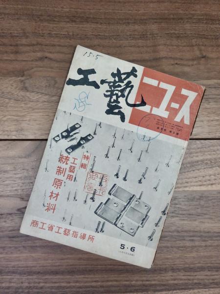 沖縄の伝統染織(富山弘基 大野力) / 目目書店 / 古本、中古本