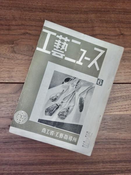 メタルのジュエリークラフト―伝統技法を新しく生かして (1982年
