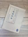 カント著作集　8　道徳哲学