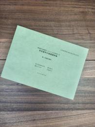 教育基本語彙データベースを利用した常用漢字の指導語例集　第1次集計資料