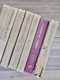 今昔物語集文節索引　巻1～7,9～17,19,20,22～28　25冊一括