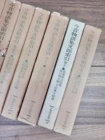 今昔物語集文節索引　巻1～7,9～17,19,20,22～28　25冊一括