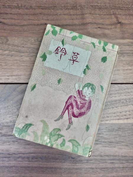 家相真法秘要(田中昌穂) / 目目書店 / 古本、中古本、古書籍の