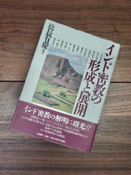 松長 有 慶 理趣経に聞く 松長有慶 古本 中古本 古書籍