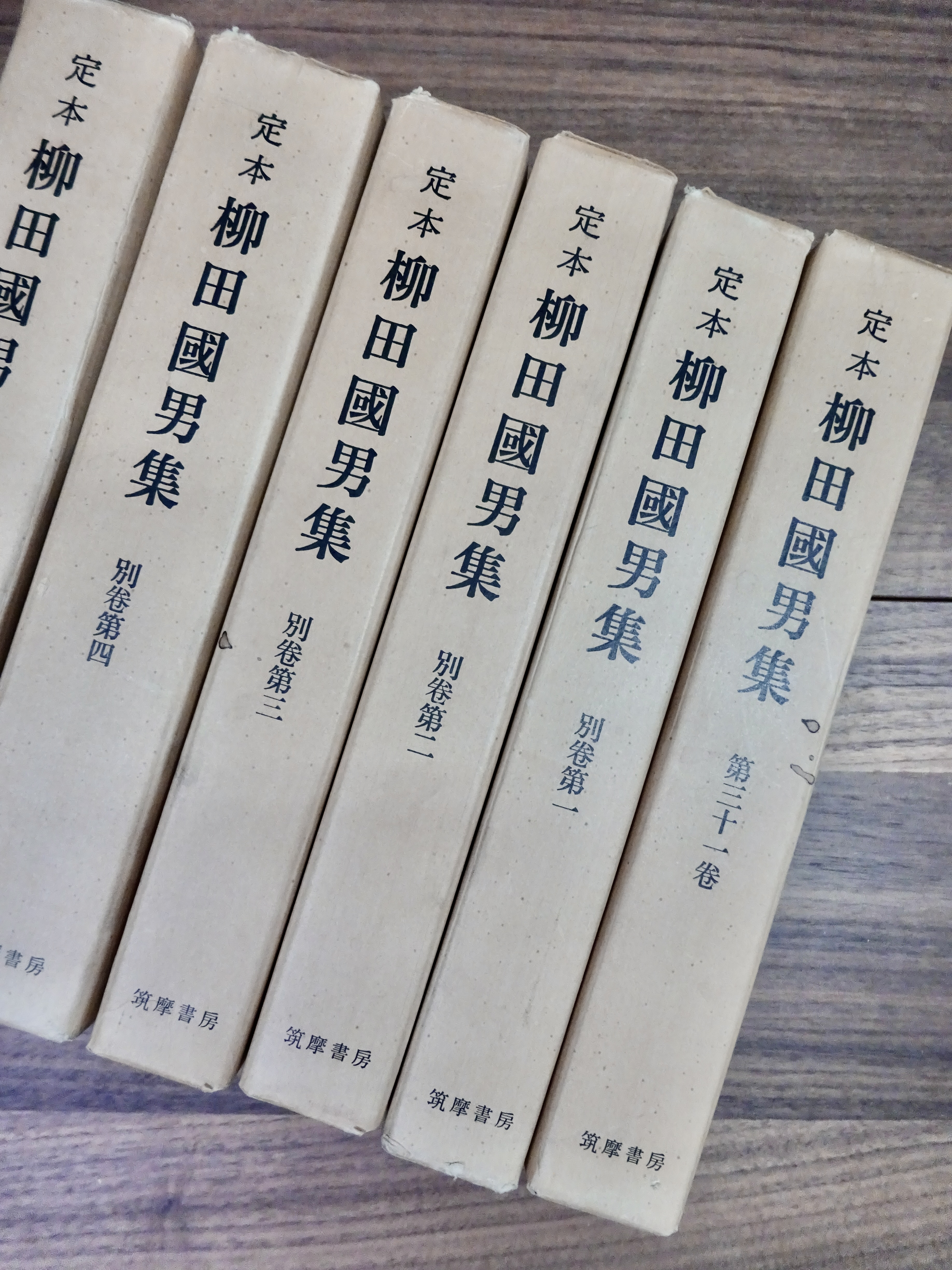 人気商品!! 定本 柳田國男集 筑摩書房 ① - 通販 - www.nautla.gob.mx