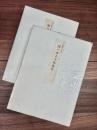 伝藤原行成筆　関戸本古今和歌集　上下　2冊揃